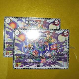 希望のジョー星