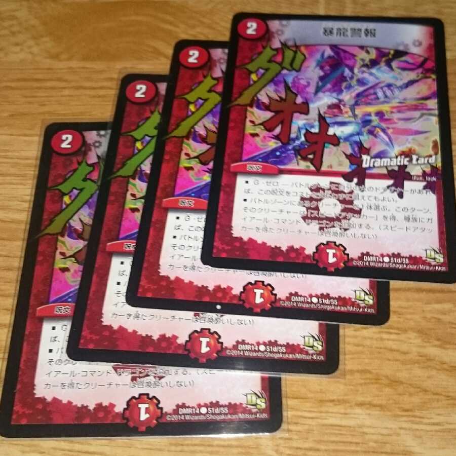 暴龍警報(Dramatic Card)