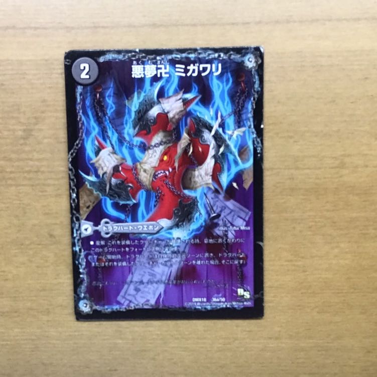 悪夢卍 ミガワリ|忍者屋敷 カラクリガエシ|絡繰の悪魔龍 ウツセミヘンゲ