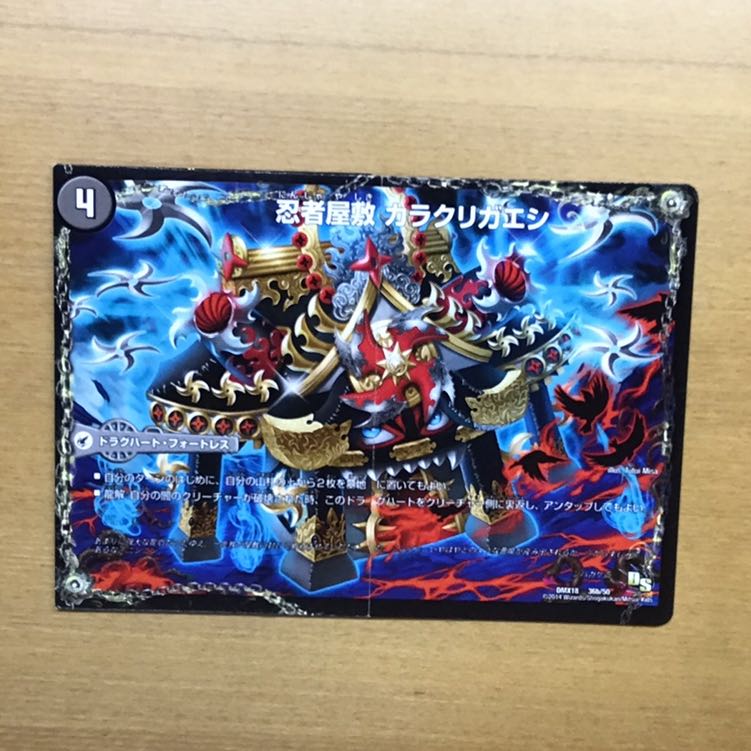 悪夢卍 ミガワリ|忍者屋敷 カラクリガエシ|絡繰の悪魔龍 ウツセミヘンゲ