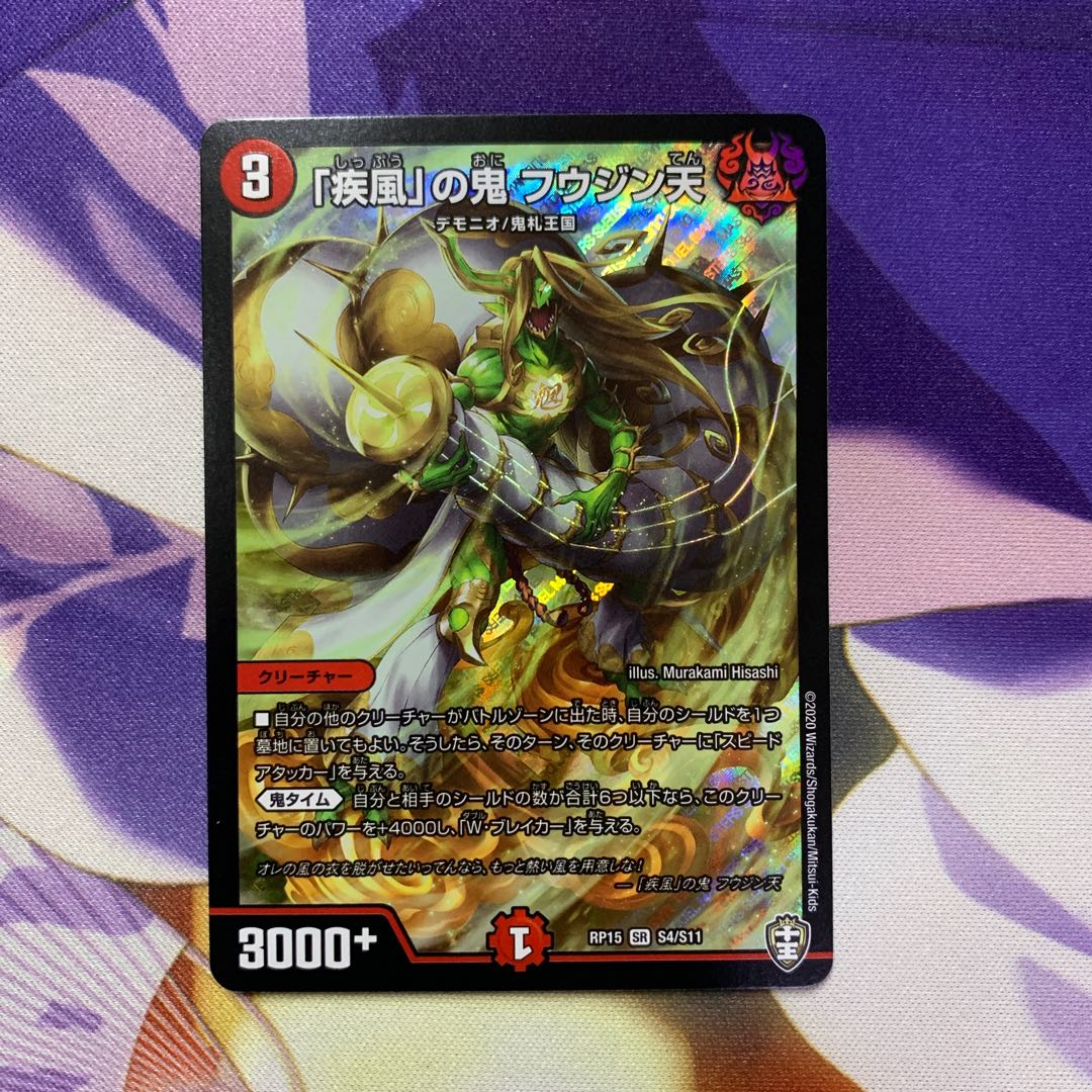 「疾風」の鬼　フウジン天