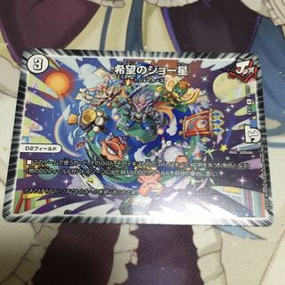 希望のジョー星　