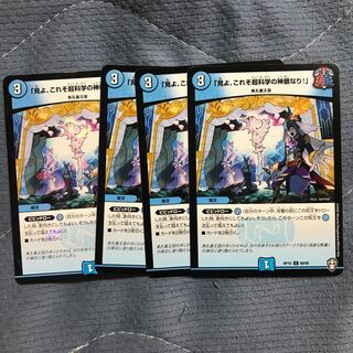 見よ、これぞ超科学の神髄なり