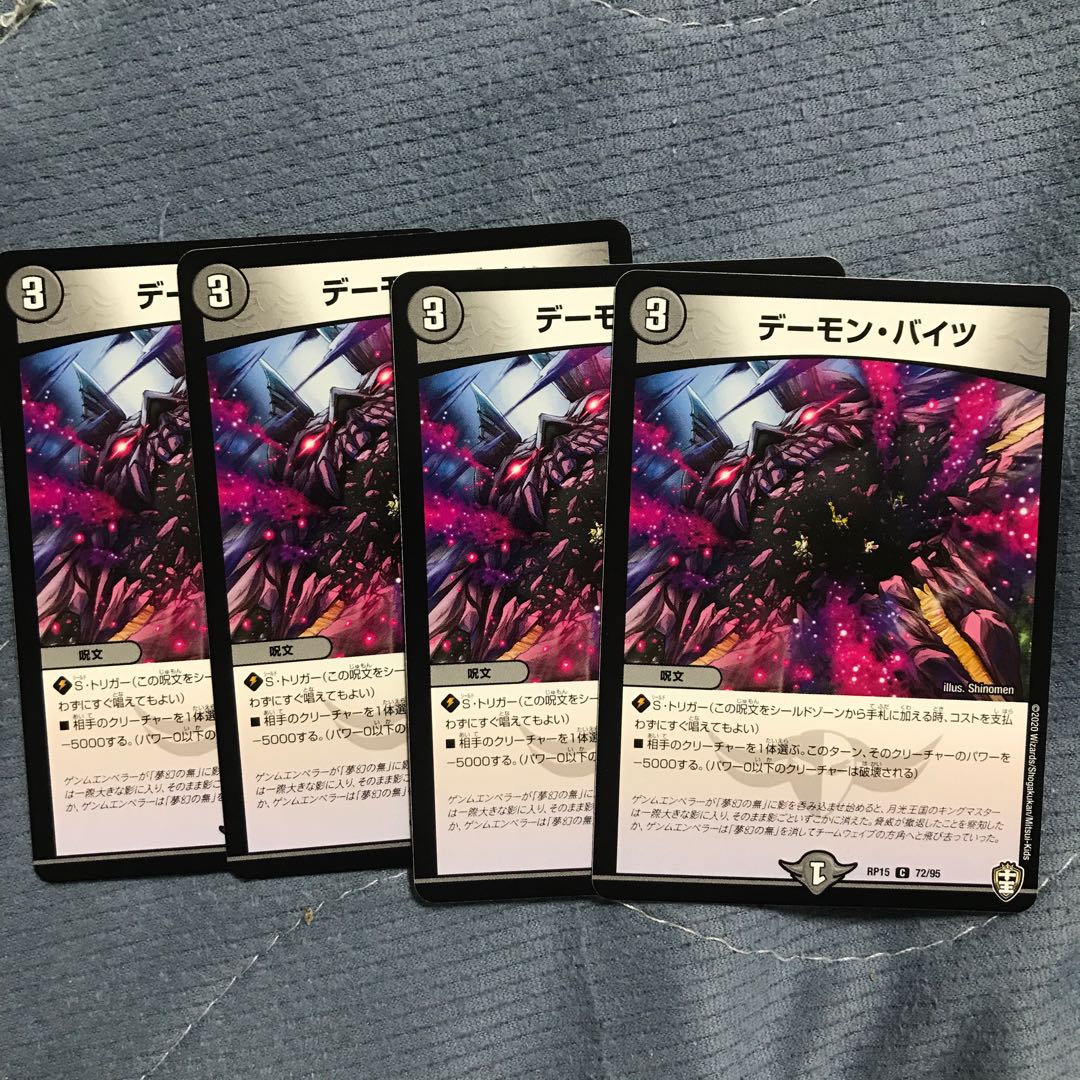 デーモン・バイツ