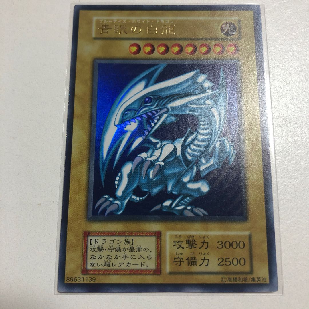 Beautiful early Blue-Eyes White Dragon