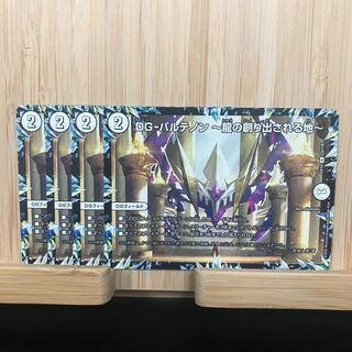 DG-パルテノン -龍の創り出される地- R