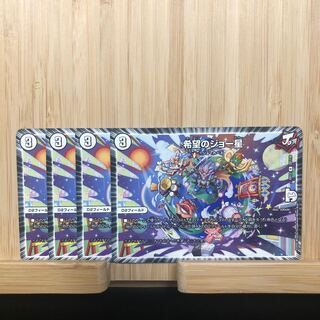 希望のジョー星 R