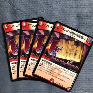 プレス！粉砕！大圧砕！