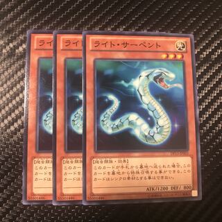 ライト・サーペント ノーマル