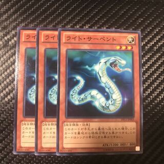 ライト・サーペント ノーマル