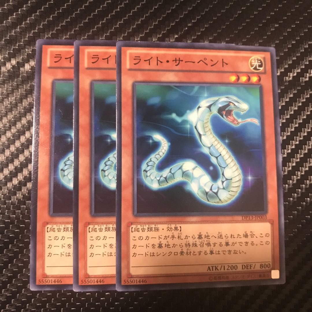 ライト・サーペント ノーマル