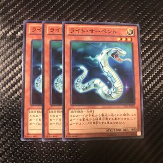 ライト・サーペント ノーマル