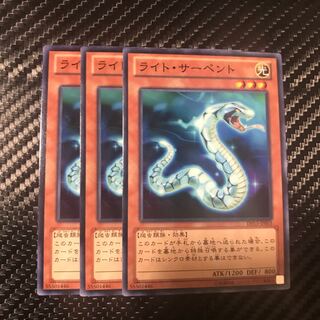 ライト・サーペント ノーマル