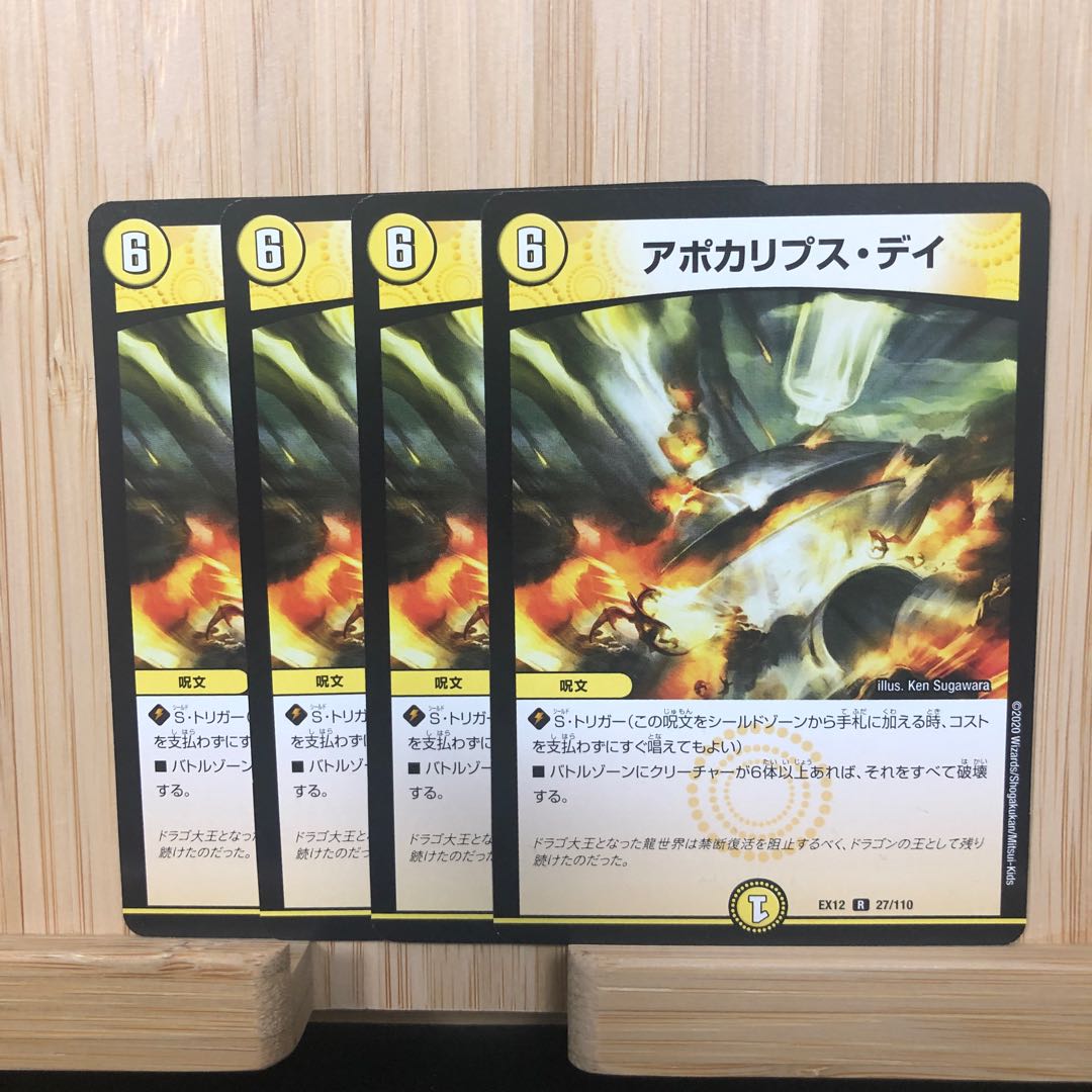 アポカリプス・デイ R