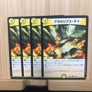 アポカリプス・デイ R