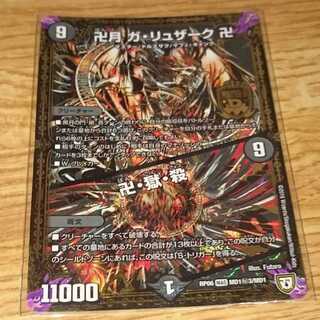 卍月 ガ・リュザーク 卍｜卍・獄・殺