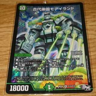 古代楽園モアイランド