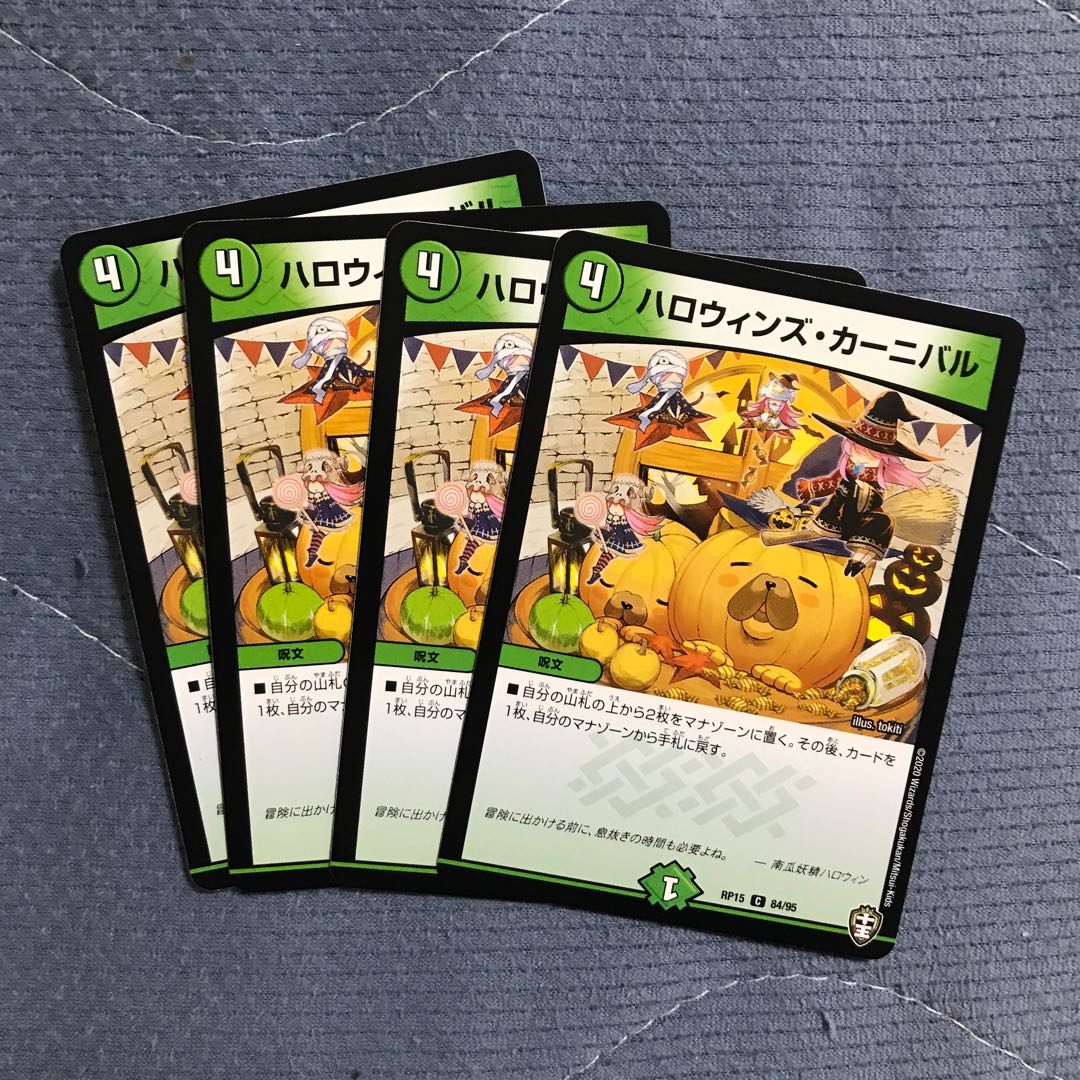 ハロウィンズ・カーニバル