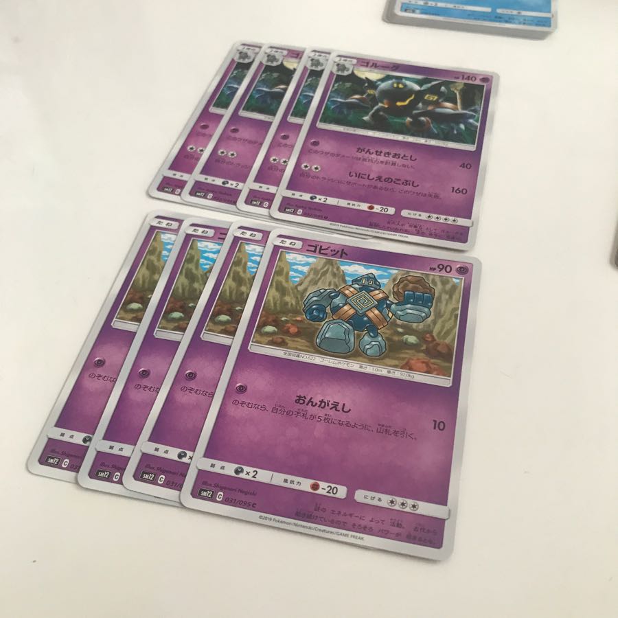 セットで50円引き！ゴルーグ がんせきおとし 進化ライン