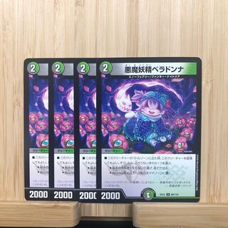 悪魔妖精ベラドンナ U