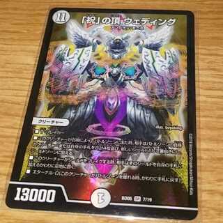 「祝」の頂 ウェディング