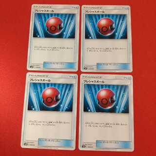 プレシャスボール 4枚セット