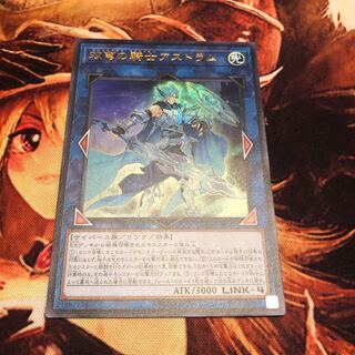 双穹の騎士アストラム ウルトラレア