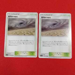 混沌のうねり U 2枚セット