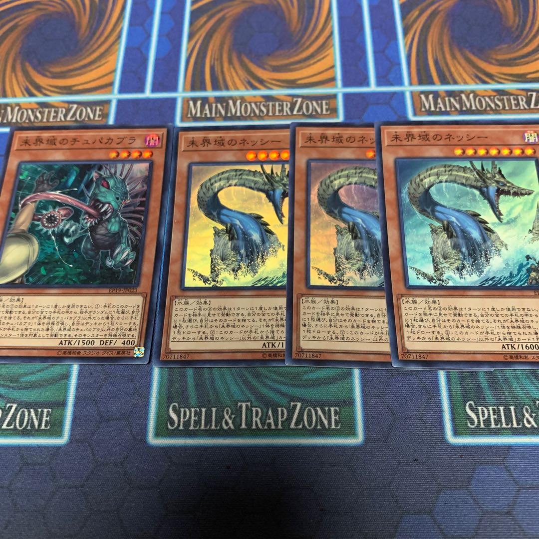 未界域のネッシー 他 カド傷あり