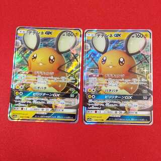 デデンネGX RR 2枚セット