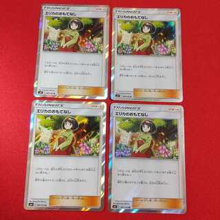 エリカのおもてなし R 4枚セット