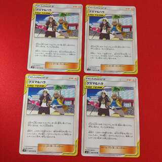 グズマ＆ハラ U 4枚セット