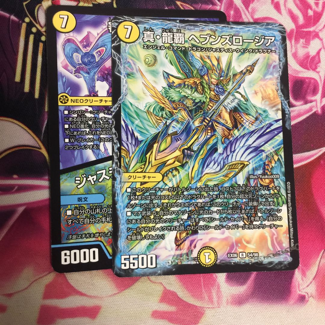 真・龍覇 ヘブンズロージア＋ジャスティスシェイパー