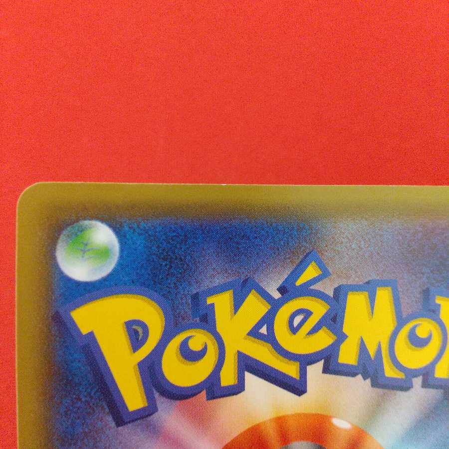 ストーン闘エネルギー U 4枚セット