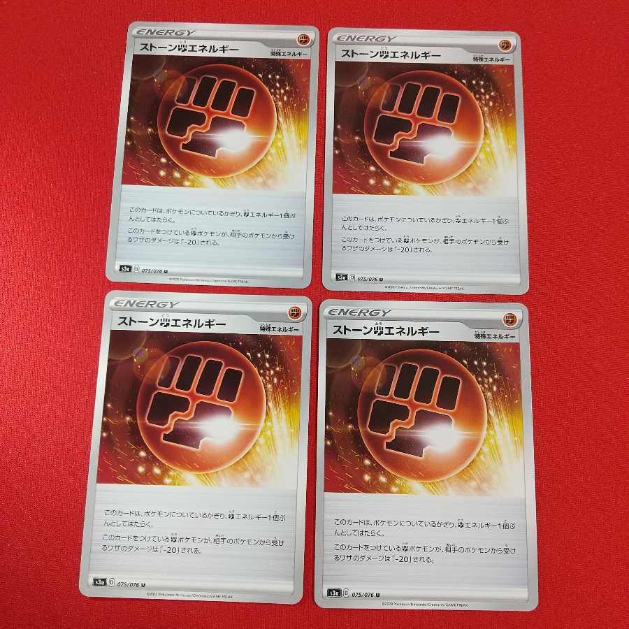 ストーン闘エネルギー U 4枚セット