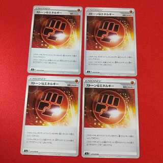 ストーン闘エネルギー U 4枚セット