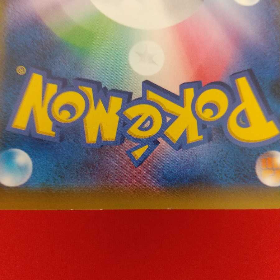 ストーン闘エネルギー U 4枚セット
