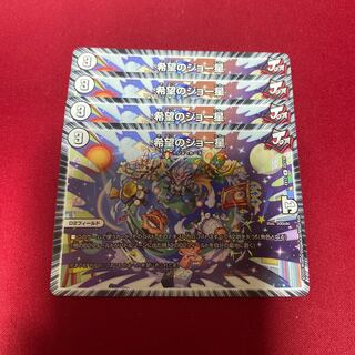 希望のジョー星