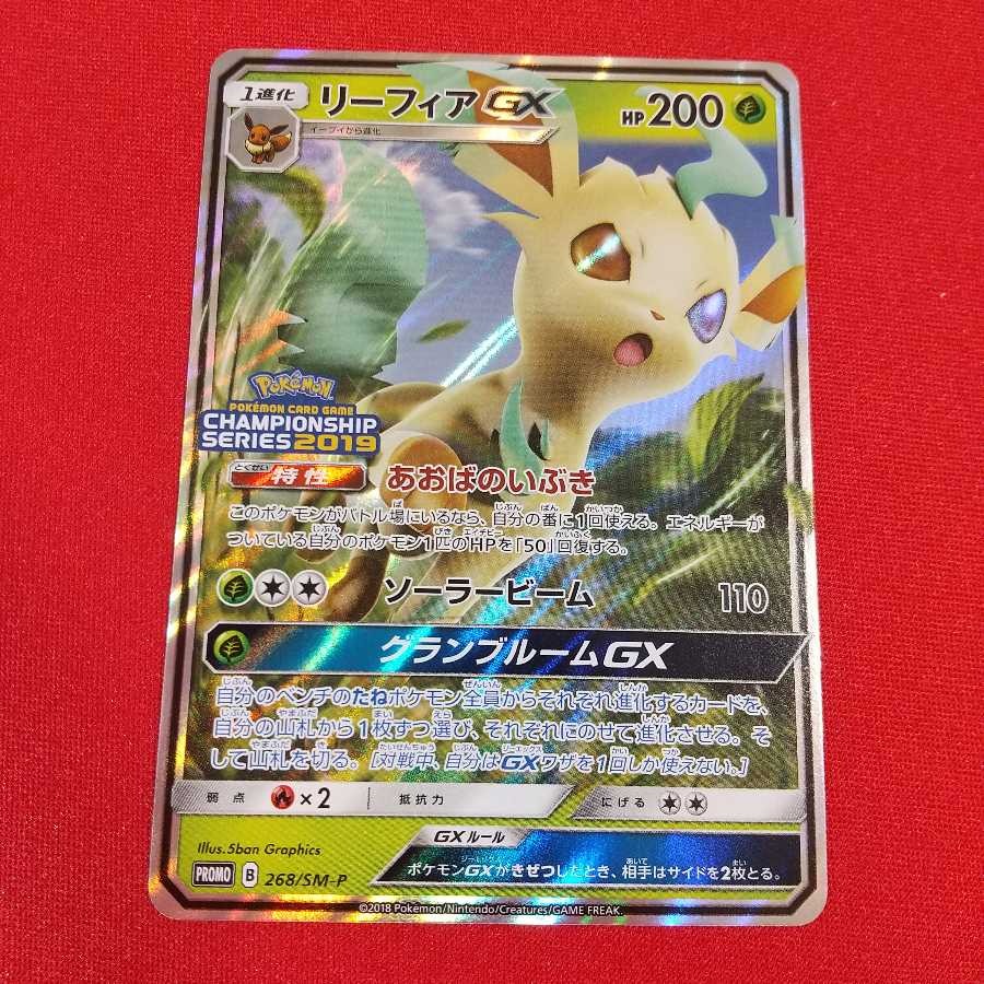 プロモ リーフィアGX CS2019