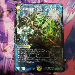 龍覇龍 デッドマン=ザ=オリジン