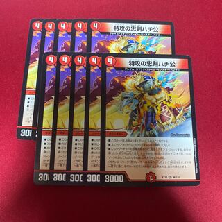 特攻の忠犬ハチ公