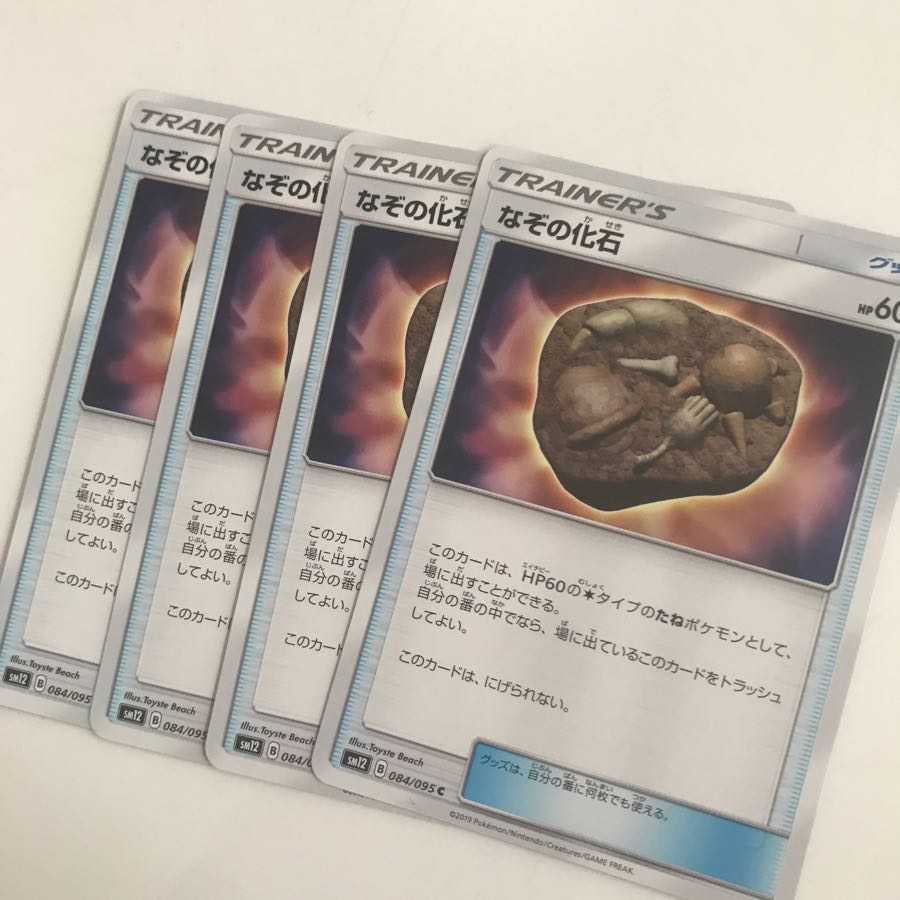 1枚20円！なぞの化石