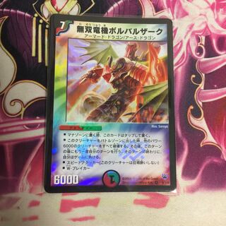 無双竜機ボルバルザーク