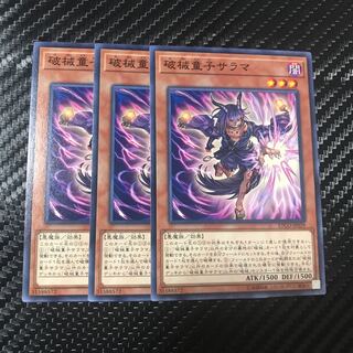 破械童子サラマ ノーマル