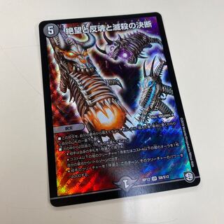 絶望と反魂と滅殺の決断(パーフェクト・ダークネス) 翌日発送