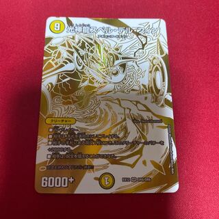 光神龍スペル・デル・フィン