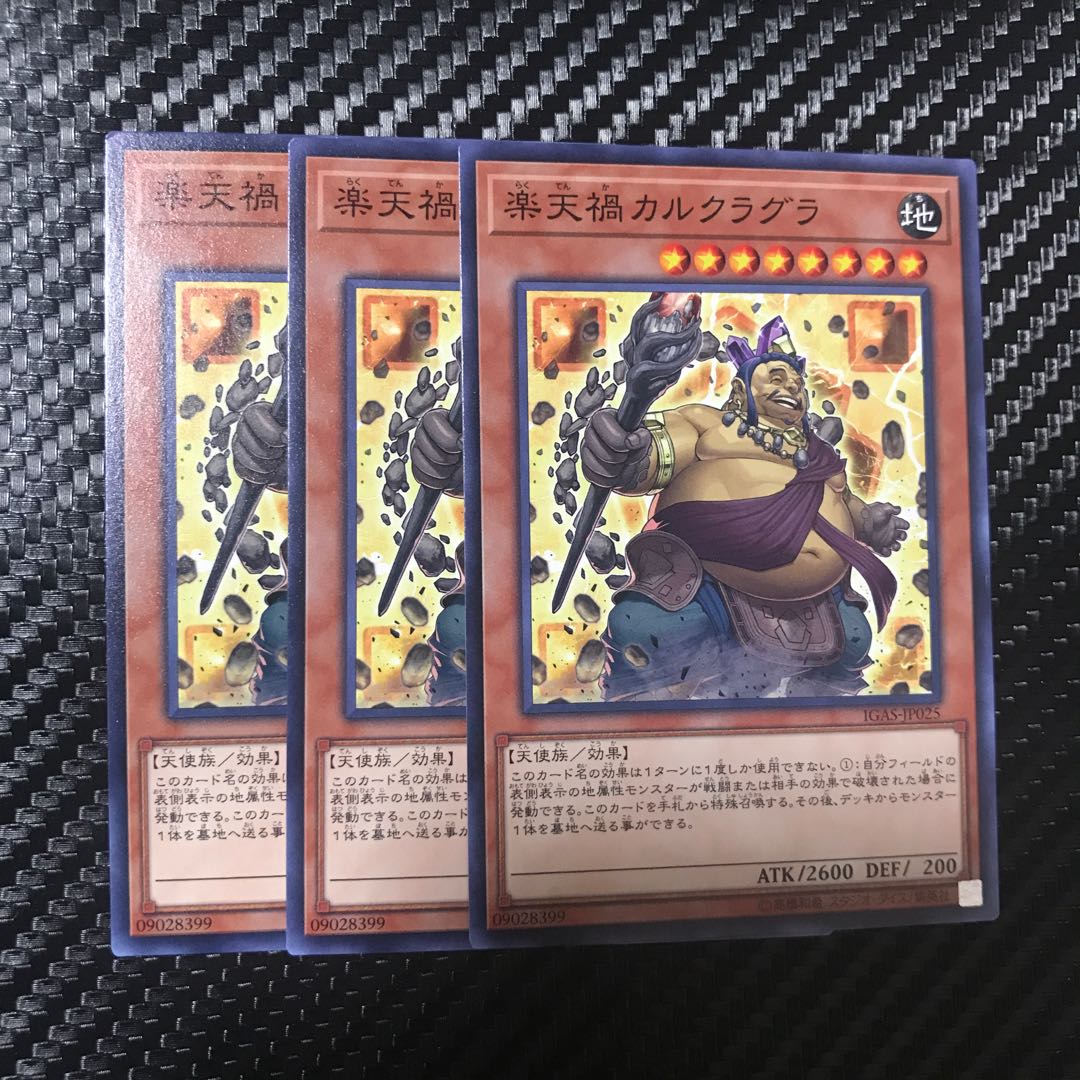 楽天禍カルクラグラ ノーマル