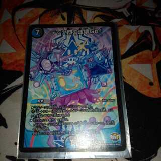 テック団の波壊Go!