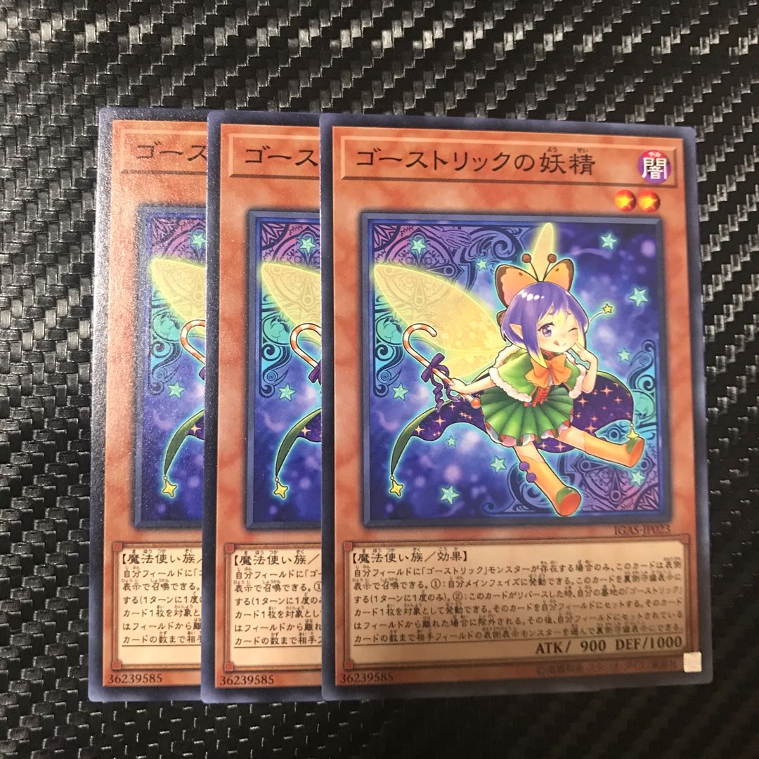 ゴーストリックの妖精 ノーマル