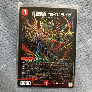 龍星装者 “B-我”ライザ SE